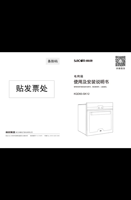 sacon 帅康 SK12